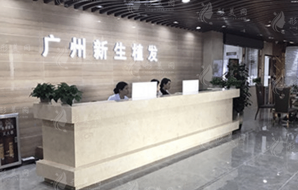 廣州新生醫(yī)療美容門診部 廣州新生醫(yī)療美容門診部
