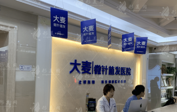 廣州大麥植發(fā)醫(yī)療美容門診部 廣州大麥植發(fā)醫(yī)療美容門診部