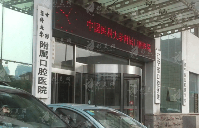 中國醫(yī)科大學(xué)附屬口腔醫(yī)院種植一顆牙最低多少錢？價格表