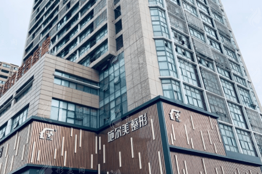 常州武進(jìn)施爾美醫(yī)療美容醫(yī)院 常州武進(jìn)施爾美醫(yī)療美容醫(yī)院
