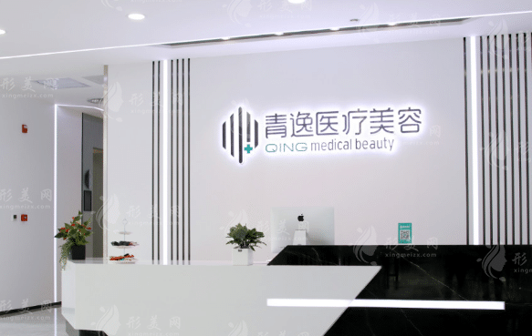 東莞南城尚青逸植發(fā)醫(yī)療美容診所