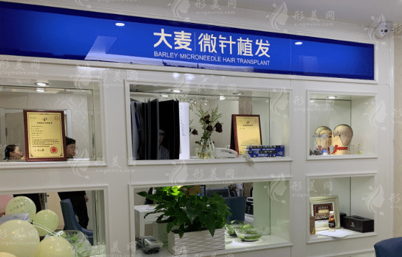 深圳大麥植發(fā)醫(yī)療美容診所
