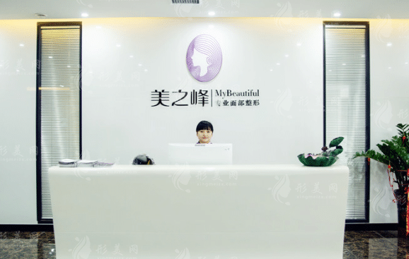 長(zhǎng)沙市美之峰醫(yī)療美容