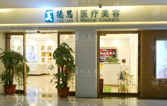 長沙美德思整形美容醫(yī)院 長沙美德思整形美容醫(yī)院