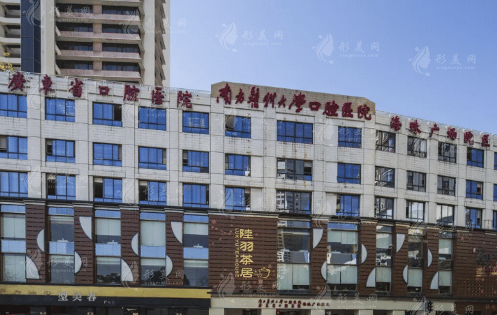南方醫(yī)科大學(xué)口腔醫(yī)院