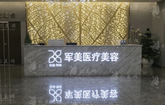 廣州軍美醫(yī)療美容門診部 廣州軍美醫(yī)療美容門診部