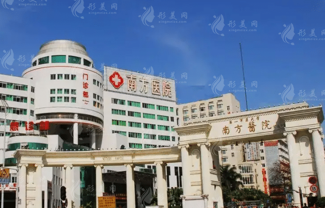 南方醫(yī)科大學(xué)醫(yī)院整形科