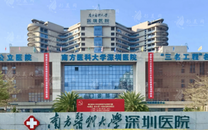 南方醫(yī)科大學(xué)深圳醫(yī)院整形外科 南方醫(yī)科大學(xué)深圳醫(yī)院整形外科