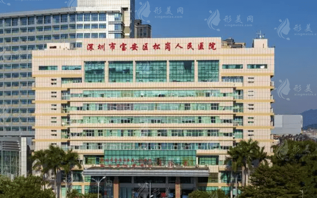 深圳市寶安區(qū)人民醫(yī)院整形外科 深圳市寶安區(qū)人民醫(yī)院整形外科