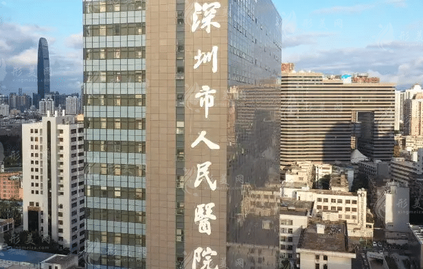 深圳市人民醫(yī)院整形科 深圳市人民醫(yī)院整形科