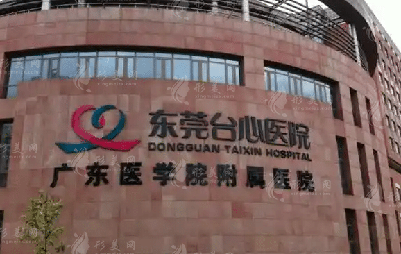 東莞臺(tái)心醫(yī)院整形科 東莞臺(tái)心醫(yī)院整形科