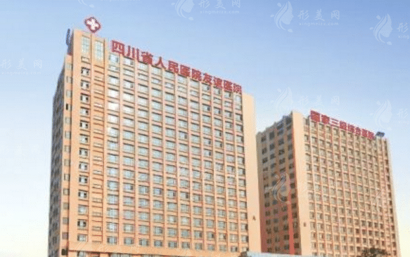 成都友誼醫(yī)院整形科 成都友誼醫(yī)院整形科