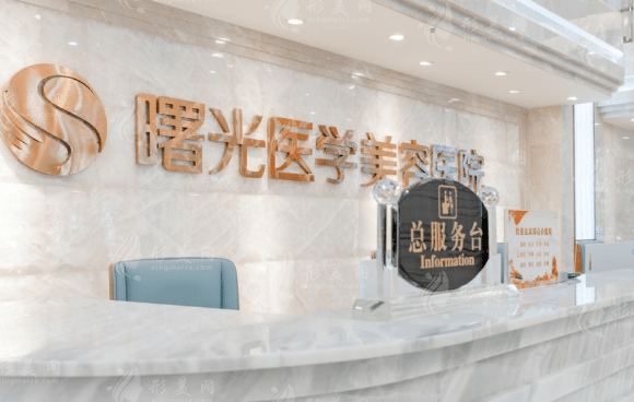 廣州曙光醫(yī)療美容醫(yī)院