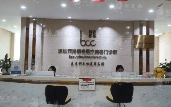 深圳麗港麗格醫(yī)療美容門診部