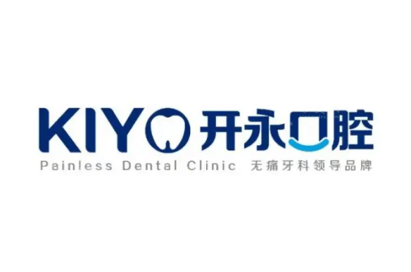濟南開永口腔門診部 濟南開永口腔門診部