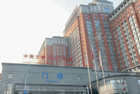 中南大學(xué)湘雅醫(yī)院整形美容外科 中南大學(xué)湘雅醫(yī)院整形美容外科