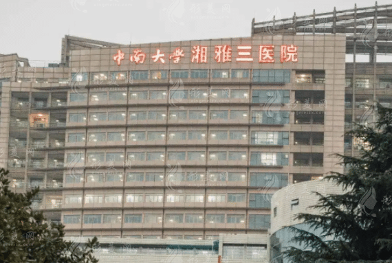 中南大學(xué)湘雅三醫(yī)院整形美容外科 中南大學(xué)湘雅三醫(yī)院整形美容外科