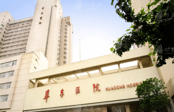 復旦大學附屬華東醫(yī)院整形美容科 復旦大學附屬華東醫(yī)院整形美容科