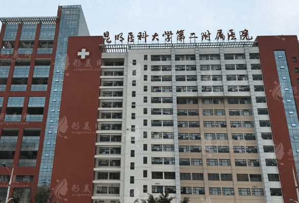 昆明醫(yī)科大學第二附屬醫(yī)院整形外科 昆明醫(yī)科大學第二附屬醫(yī)院整形外科