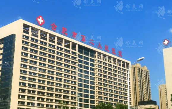 合肥市第二人民醫(yī)院整形科 合肥市第二人民醫(yī)院整形科