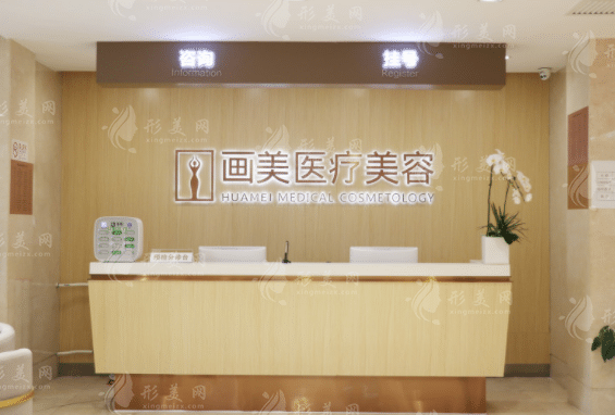 北京畫(huà)美醫(yī)療美容醫(yī)院 北京畫(huà)美醫(yī)療美容醫(yī)院