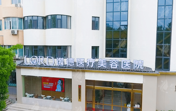濟(jì)南諾德醫(yī)美美容 濟(jì)南諾德醫(yī)美美容
