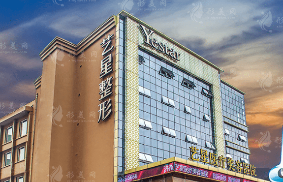 濟(jì)南藝星整形美容醫(yī)院 濟(jì)南藝星整形美容醫(yī)院