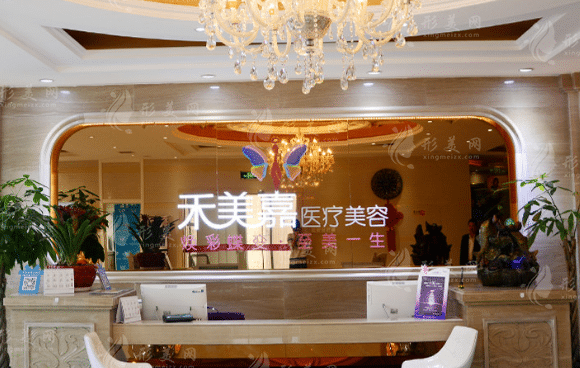 北京禾美嘉醫(yī)療美容門診部 北京禾美嘉醫(yī)療美容門診部
