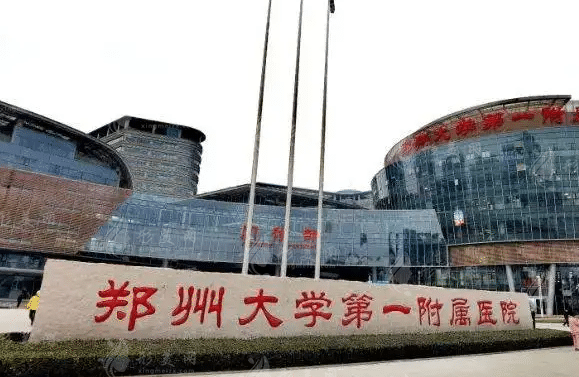 鄭州大學(xué)第一附屬醫(yī)院鄭東院區(qū)整形外科 鄭州大學(xué)第一附屬醫(yī)院鄭東院區(qū)整形外科