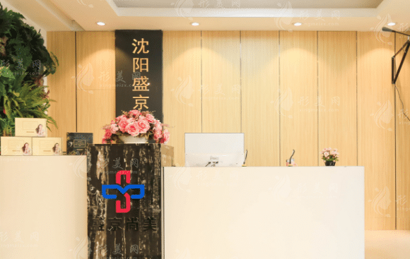 沈陽盛京尚美醫(yī)療美容 沈陽盛京尚美醫(yī)療美容