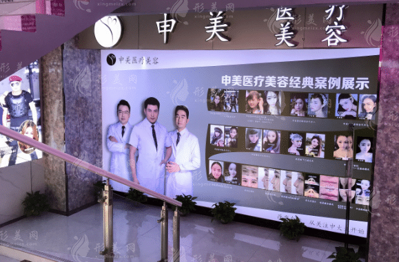 長(zhǎng)沙申美醫(yī)療美容門診部 長(zhǎng)沙申美醫(yī)療美容門診部