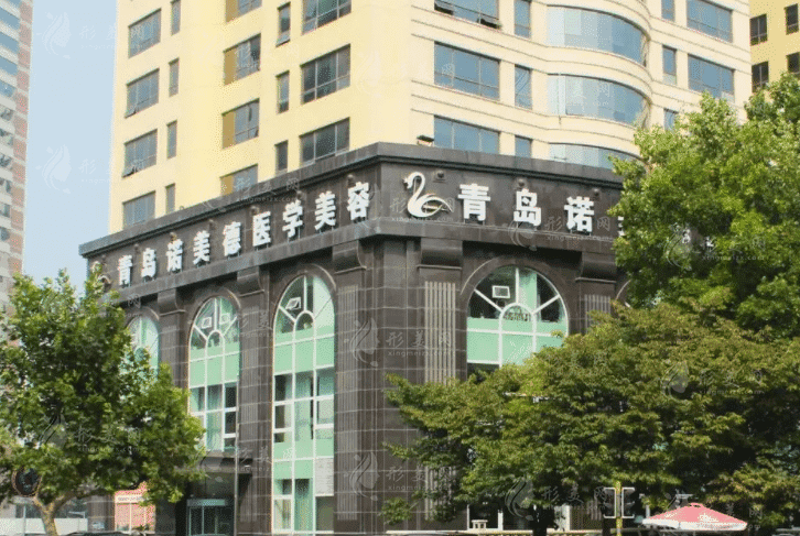 青島諾美德口腔 青島諾美德口腔
