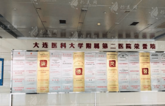大連醫(yī)科大學(xué)第二醫(yī)院整形外科 大連醫(yī)科大學(xué)第二醫(yī)院整形外科