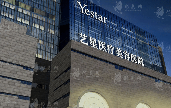 西安藝星醫(yī)學(xué)美容醫(yī)院