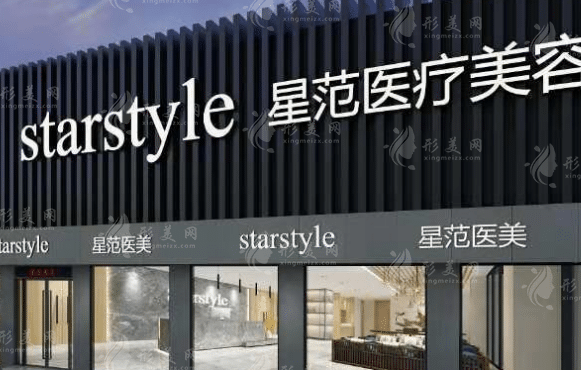 大連星范醫(yī)療美容醫(yī)院