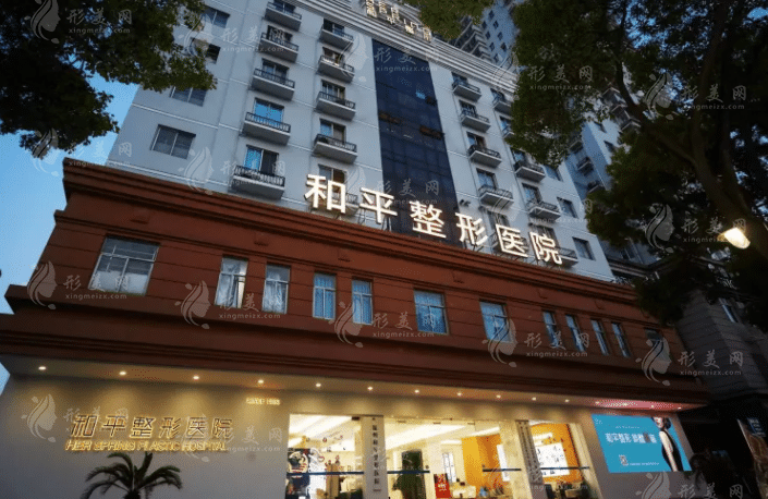 溫州市和平整形醫(yī)院 溫州市和平整形醫(yī)院