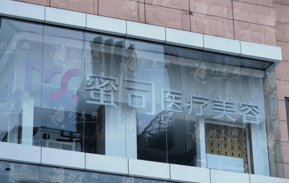 武漢蜜司醫(yī)療美容 武漢蜜司醫(yī)療美容
