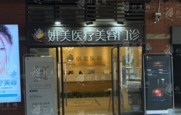 武漢妍美醫(yī)療美容門(mén)診 武漢妍美醫(yī)療美容門(mén)診