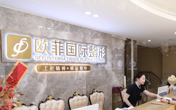 泉州市歐菲醫(yī)療美容 泉州市歐菲醫(yī)療美容