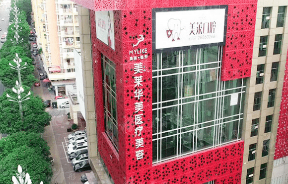 泉州美萊華美醫(yī)療美容