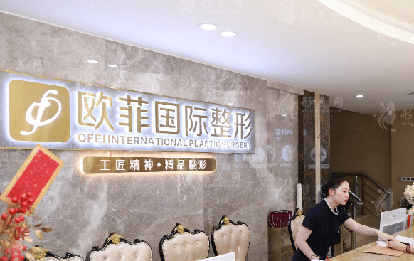 泉州歐菲醫(yī)療美容門診部