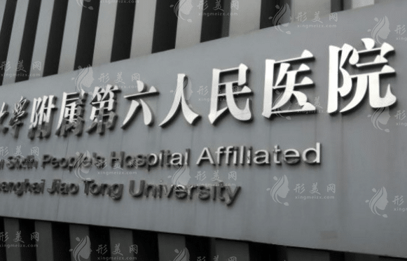 上海市第六人民醫(yī)院口腔科 上海市第六人民醫(yī)院口腔科