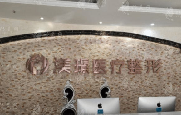 無錫渼璟整形美容醫(yī)院