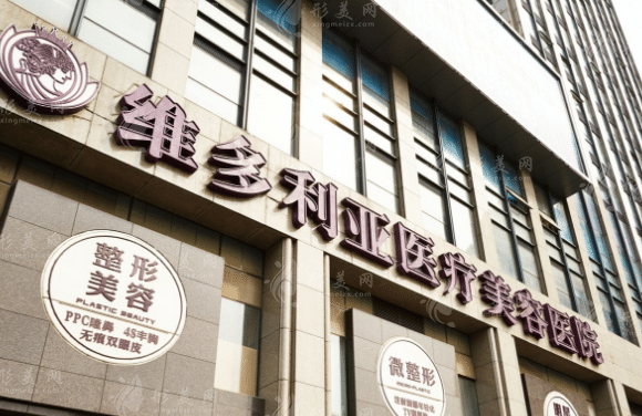 杭州維多利亞醫(yī)療美容醫(yī)院 杭州維多利亞醫(yī)療美容醫(yī)院