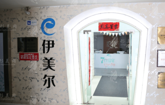 伊美爾紫竹醫(yī)療美容醫(yī)院