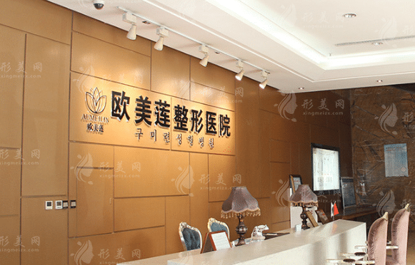 山西太原歐美蓮整形美容醫(yī)院