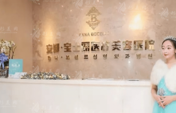 沈陽(yáng)安娜寶士麗美容醫(yī)院 沈陽(yáng)安娜寶士麗美容醫(yī)院