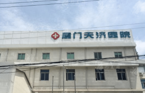 廈門天濟醫(yī)院 廈門天濟醫(yī)院