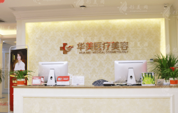 廈門華美整形美容醫(yī)院