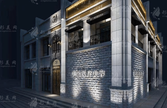 蘭州美示醫(yī)療美容診所 蘭州美示醫(yī)療美容診所